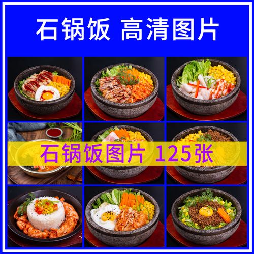 柒先生石锅饭精美摄影高清图片石锅铁板小吃套餐饭菜单产品照片